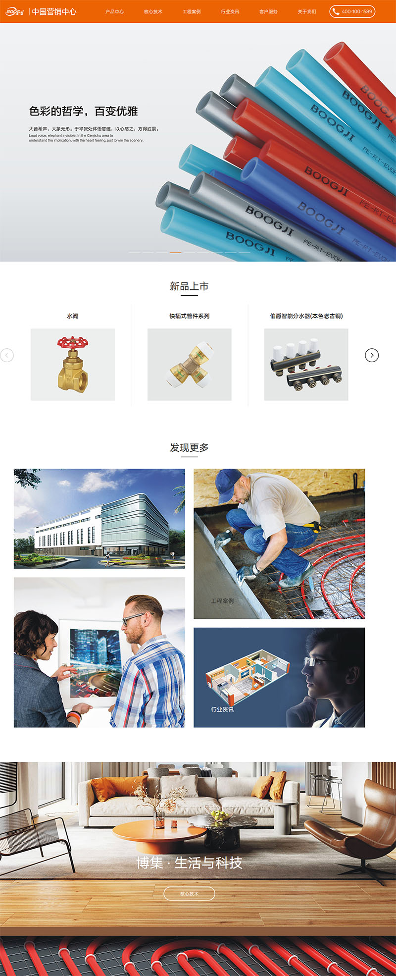博集暖通管件