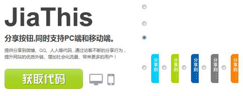 JiaThis的网站分享按钮已关闭服务